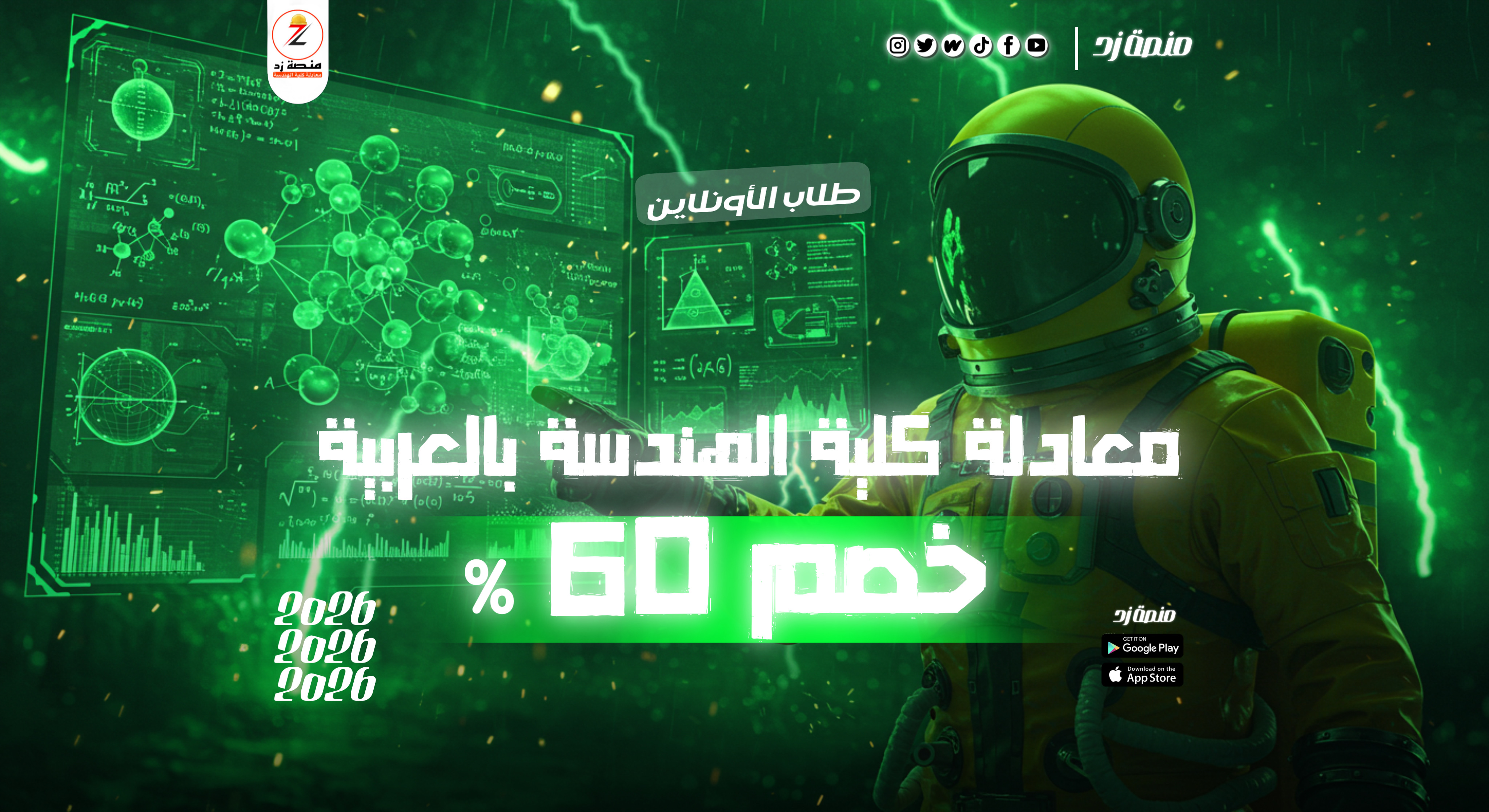 معادلة كلية الهندسة باللغة العربية