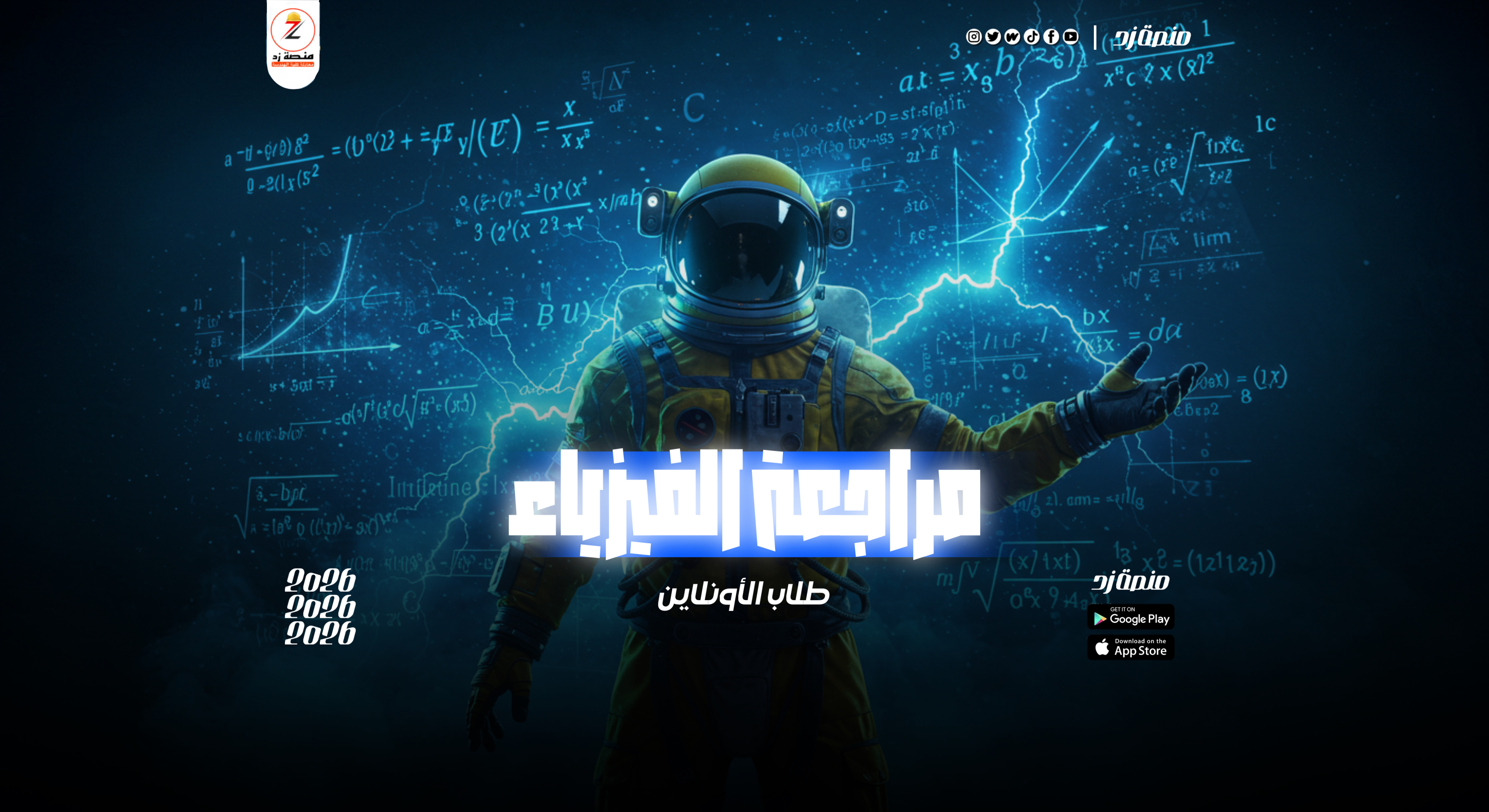 مراجعة الفيزياء