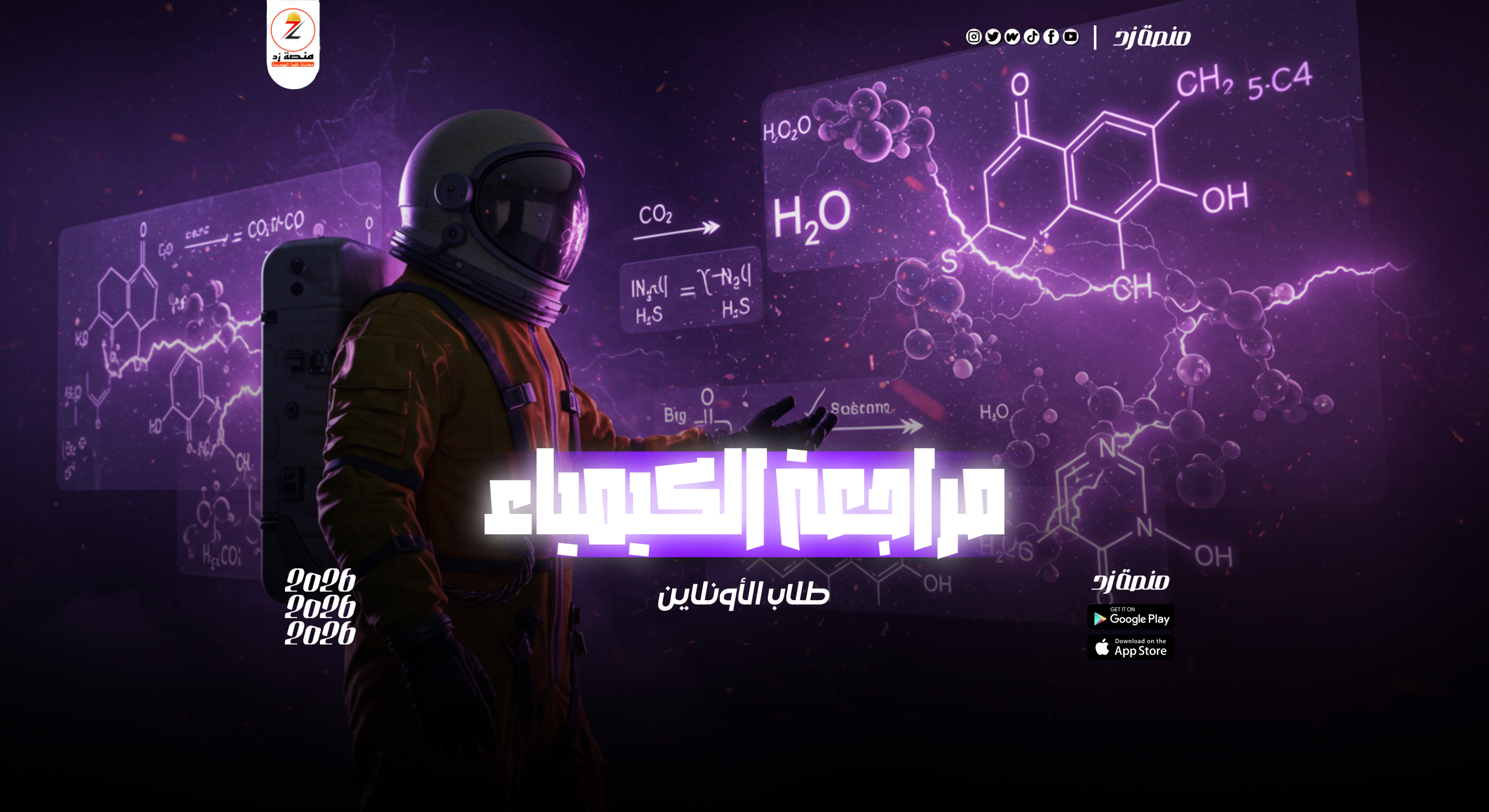 مراجعة الكيمياء